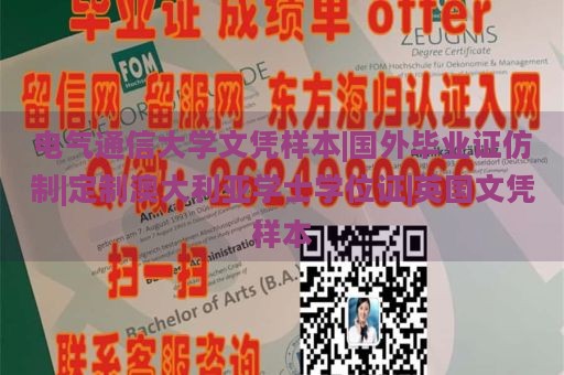 电气通信大学文凭样本|国外毕业证仿制|定制澳大利亚学士学位证|英国文凭样本