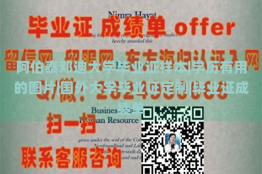 阿伯泰邓迪大学毕业证样本|学历有用的图片|国外大学毕业证定制|毕业证成绩单