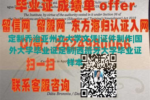 定制乔治亚州立大学文凭|证件制作|国外大学毕业证定制|西班牙大学毕业证样本